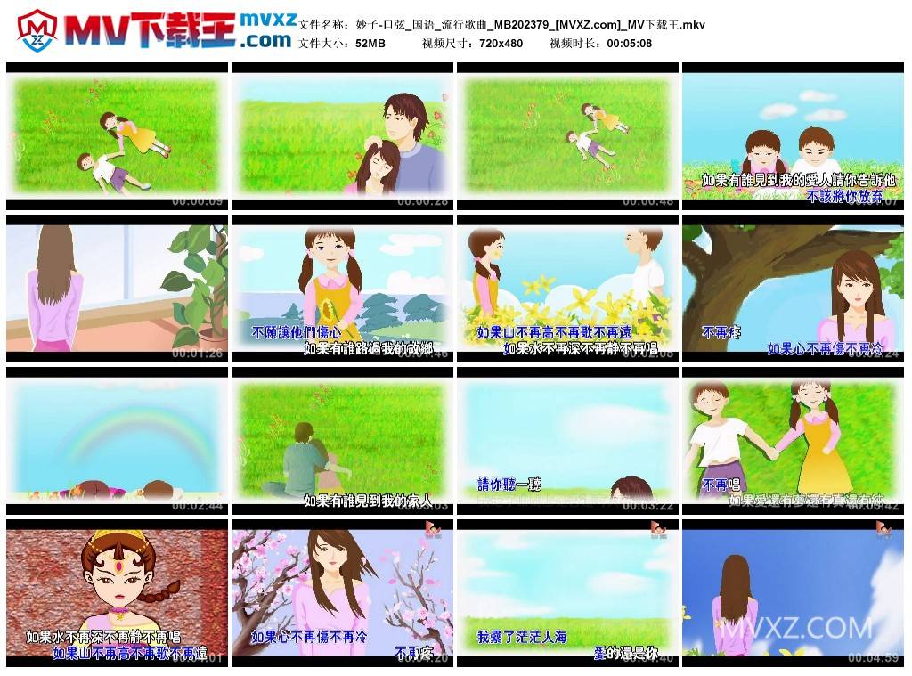 妙子-口弦_国语_流行歌曲_MB202379